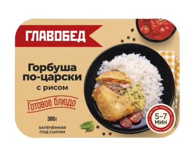 Горбуша Главобед по-царски с рисом замороженная 300гр - фото 29782