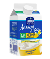 Кефир безлактозный FOOD MASTER Легкое утро 2,5% 0,5л