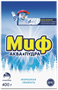 Порошок Миф Ручной Морозная свежесть 400гр - фото 19950