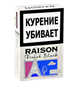Сигареты  Raison French black - фото 26194