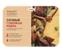 Сочные говяжьи рёбра с гороховым пюре Sau Food SMART LUNCH 300гр - фото 34826