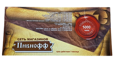 Подарочный сертификат 5000 тенге - фото 34928