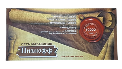 Подарочный сертификат 10000 тенге - фото 34929