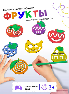 Развивающий игровой набор" Фрукты" FOFA, деревянные трафареты для рисования - фото 35874