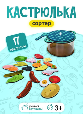 Игра Fofa, Развивающая, Кастрюлька с супами,3+. - фото 36099