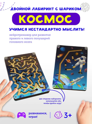 Игра Fofa, Развивающая, Лабиринт Космос,3+. - фото 36100