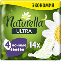 Прокладки Натурелла ночные 14 шт